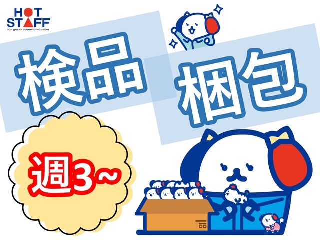 株式会社ホットスタッフ和歌山の求人・転職情報