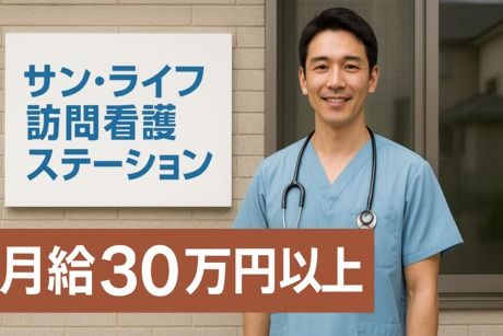 株式会社サン・ライフホールディング-0025の求人・転職情報