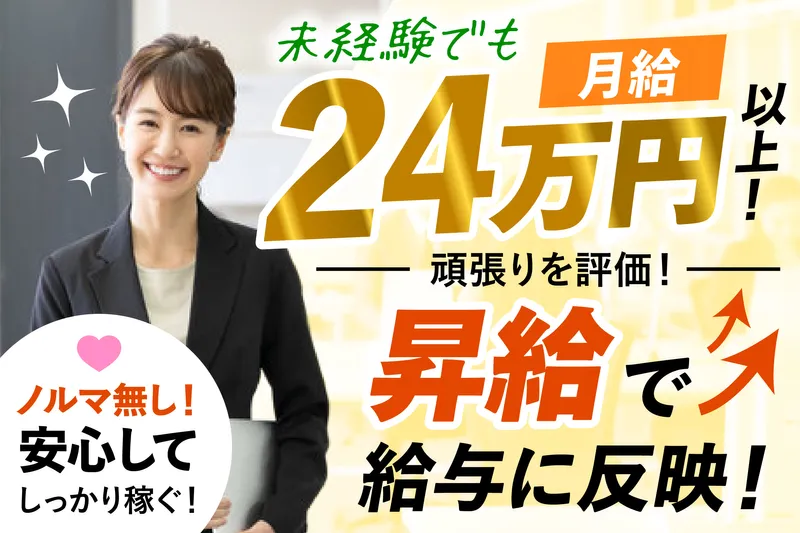 株式会社エアサキ　札幌市北区エリアのアルバイト・バイト求人情報