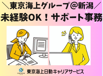 株式会社東京海上日動キャリアサービスの派遣求人情報