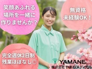 株式会社やまねメディカルの求人・転職情報