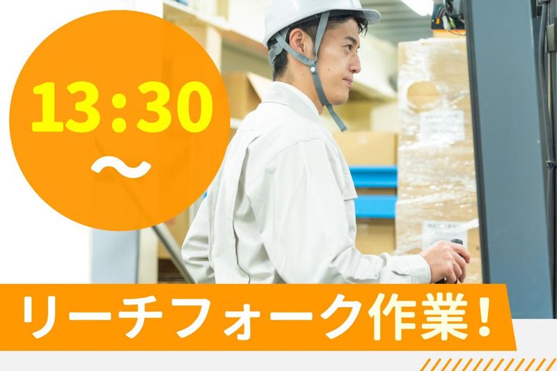新成梱包株式会社「2214」の派遣求人情報