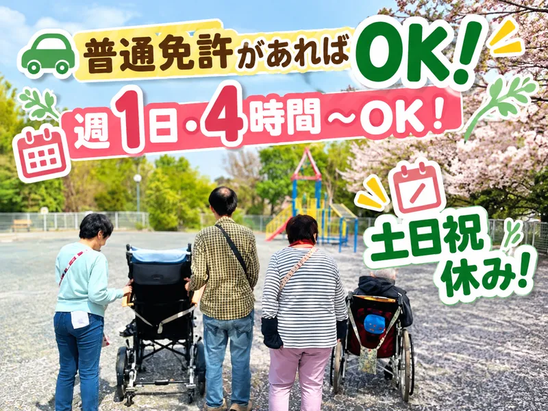 NPO法人げんき　港北区障害者地域活動ホームしもだのアルバイト・バイト求人情報