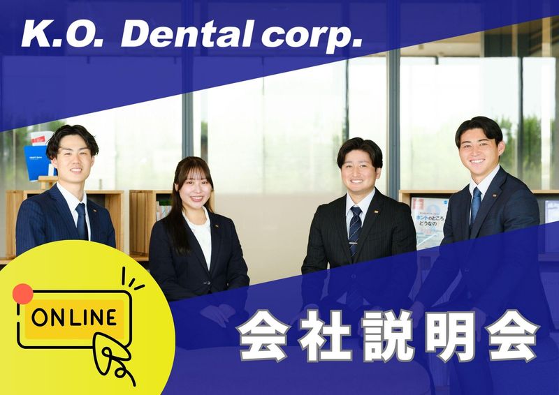 ケーオーデンタル株式会社