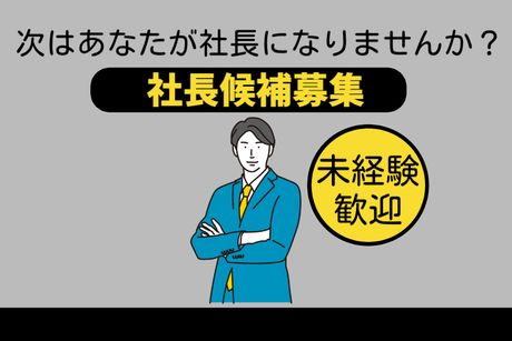 コツヨシ株式会社の求人・転職情報