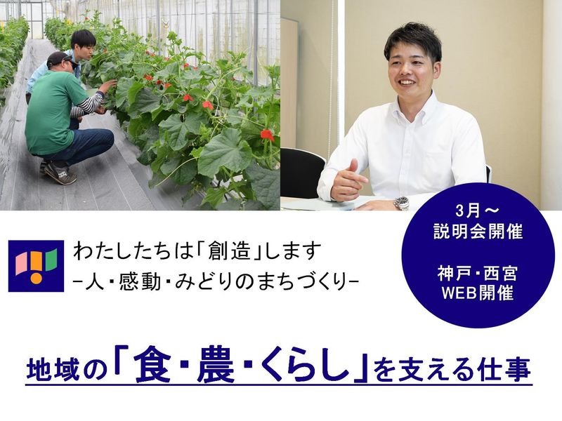 兵庫六甲農業協同組合