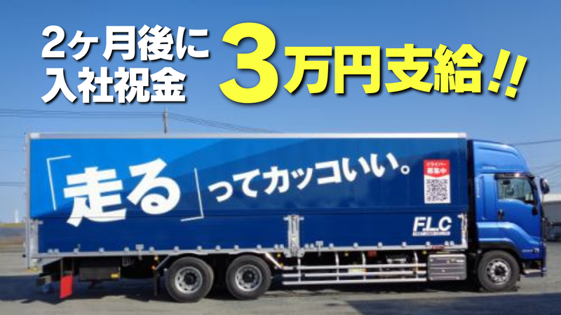 ファーストライナー株式会社の求人・転職情報