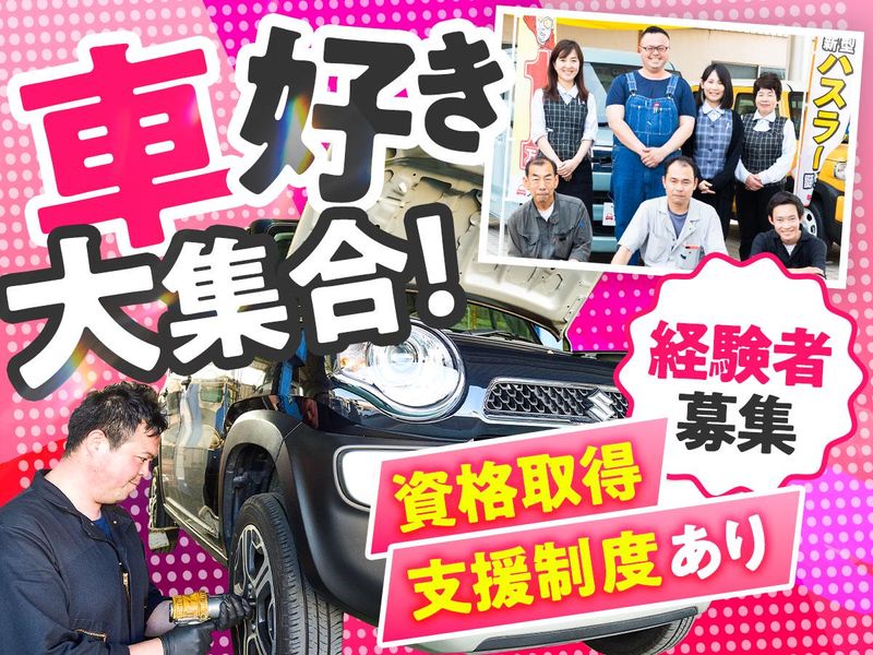 有限会社新栄自動車整備商会の求人・転職情報