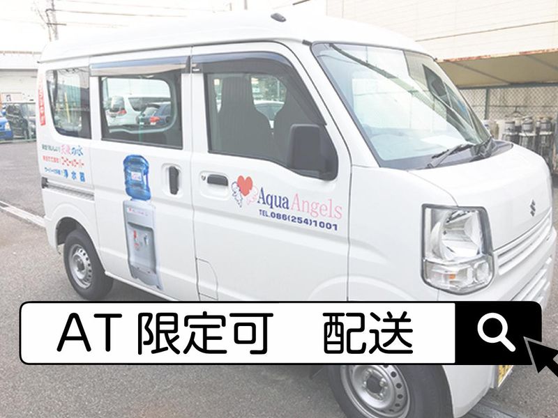 有限会社アクア・エンジェルの求人・転職情報