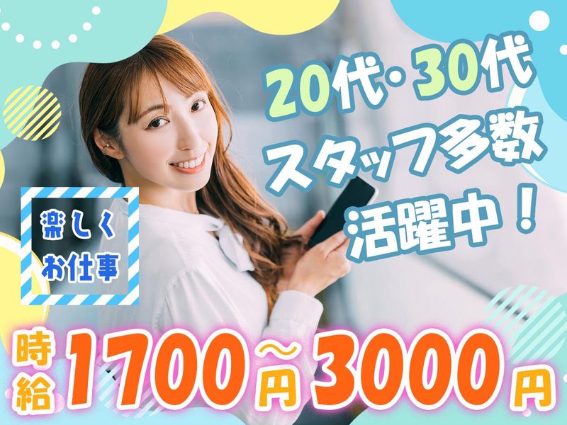 株式会社リージョン　難波支店【008】のアルバイト・バイト求人情報-04