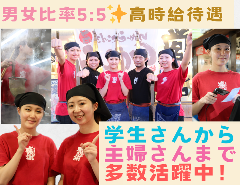 らーめんおっぺしゃん熊本本店のアルバイト・バイト求人情報