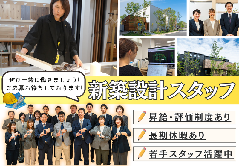 健康住宅株式会社の求人・転職情報