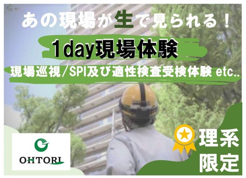 【大阪】建築・土木×関西勤務!現場見学と自己分析で未来を掴む