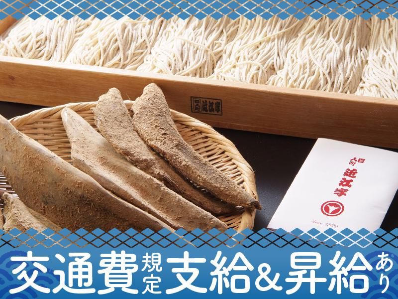 有限会社近江家のアルバイト・バイト求人情報-03