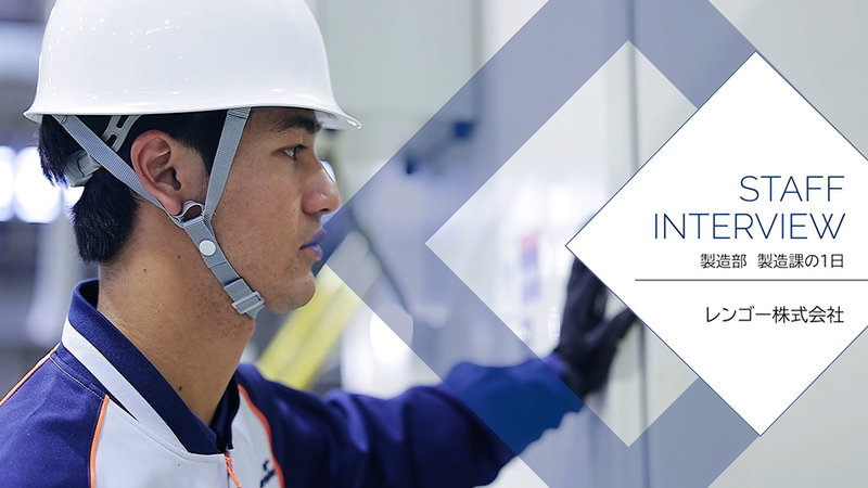 レンゴー株式会社