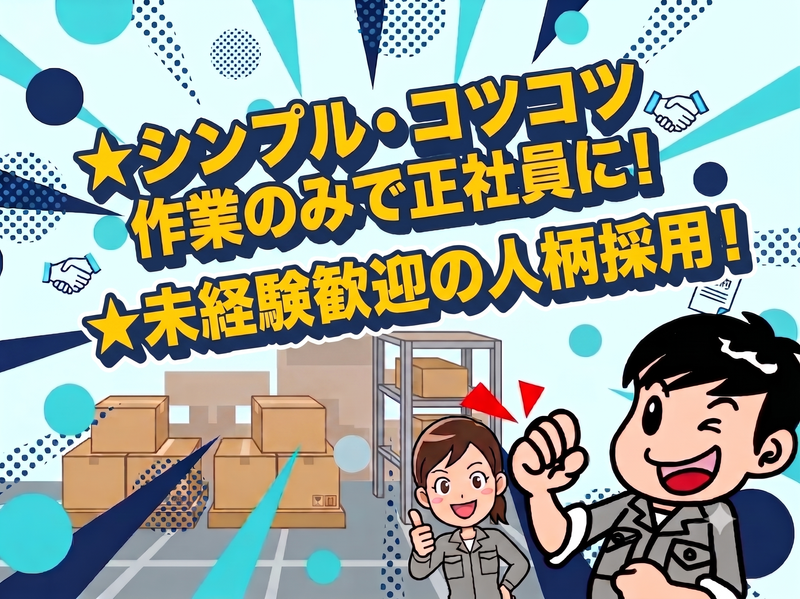 株式会社シンケンの求人・転職情報