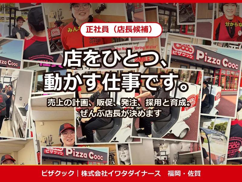 株式会社イワタダイナースの求人・転職情報
