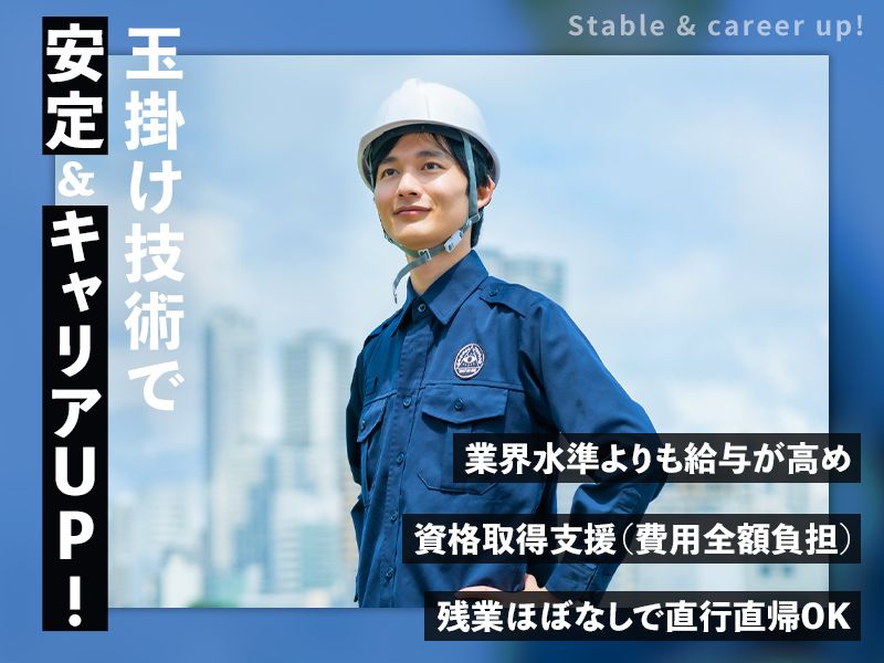 株式会社日栄工基-0002の求人・転職情報
