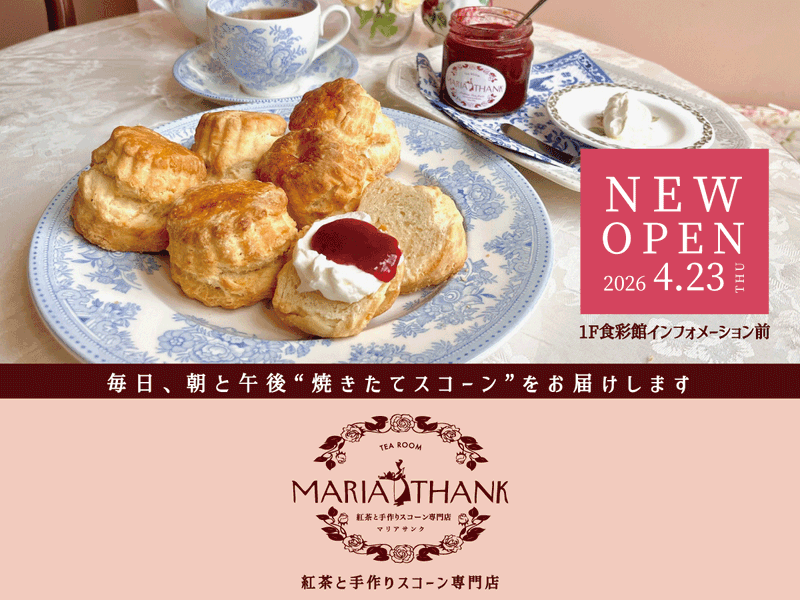 手作りケーキと紅茶の店　MARIATHANKの派遣求人情報