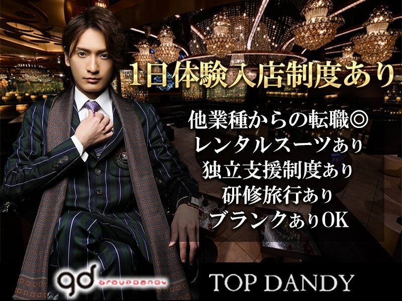TOP DANDY -朝TOP-のアルバイト・バイト求人情報-03