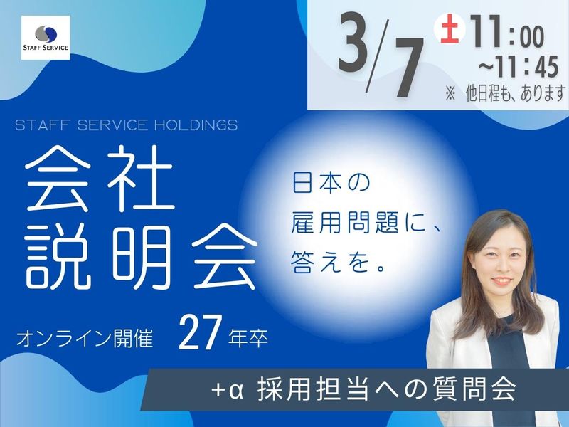 株式会社スタッフサービス・ホールディングス