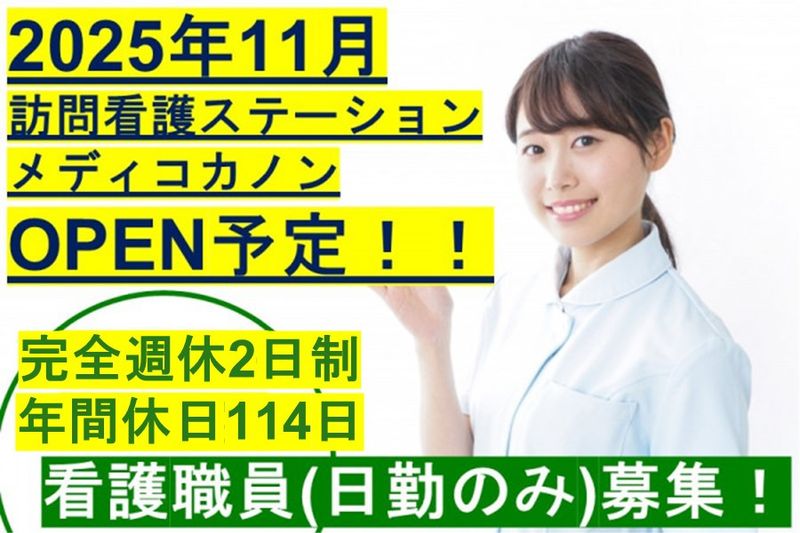 株式会社メディコの求人・転職情報