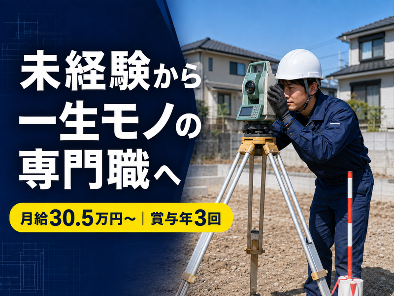 株式会社三興ソウビの求人・転職情報