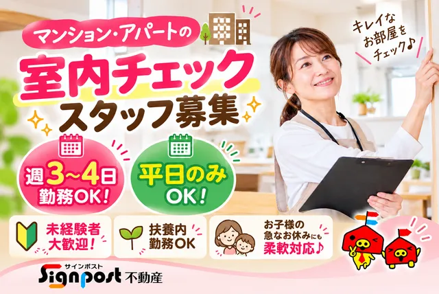 株式会社Signpost不動産管理システムのアルバイト・バイト求人情報