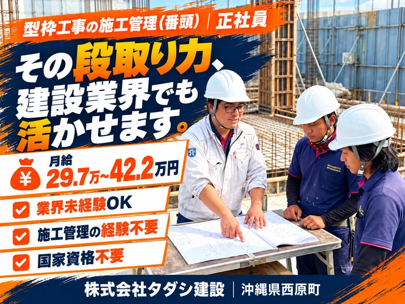 株式会社タダシ建設の求人・転職情報