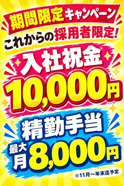 株式会社アイニードのアルバイト・バイト求人情報