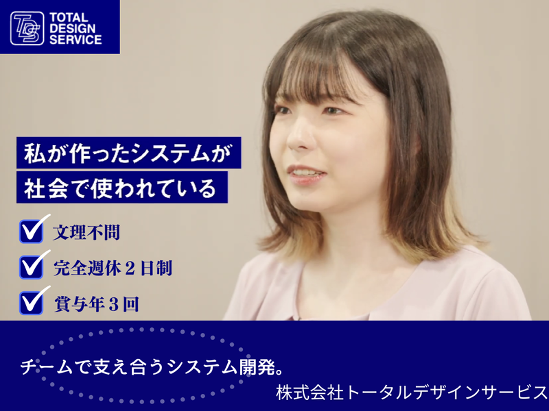 株式会社トータルデザインサービス