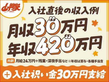 ラーメン山岡家　岩瀬店のアルバイト・バイト求人情報-04