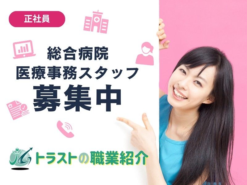 松村総合病院の求人・転職情報