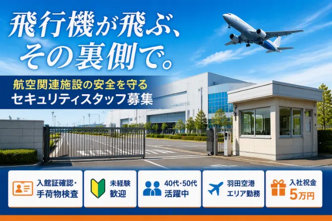 シンテイ警備株式会社　新橋支社のアルバイト・バイト求人情報-33