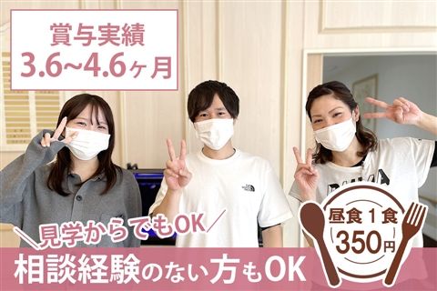 社会福祉法人正和会-0017の求人・転職情報