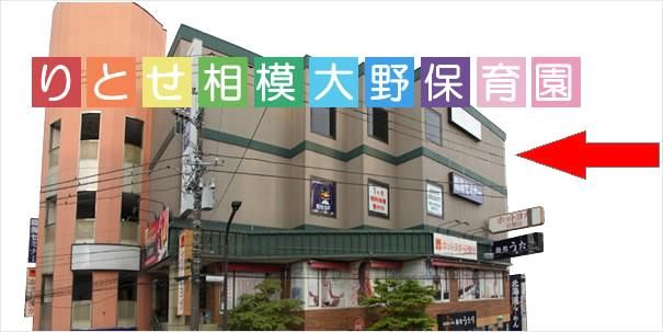 りとせ相模大野保育園のアルバイト・バイト求人情報-04