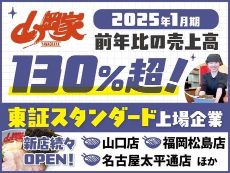 ラーメン山岡家　岡山奥田店のアルバイト・バイト求人情報-05