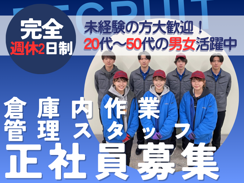 南日本運輸倉庫株式会社の求人・転職情報