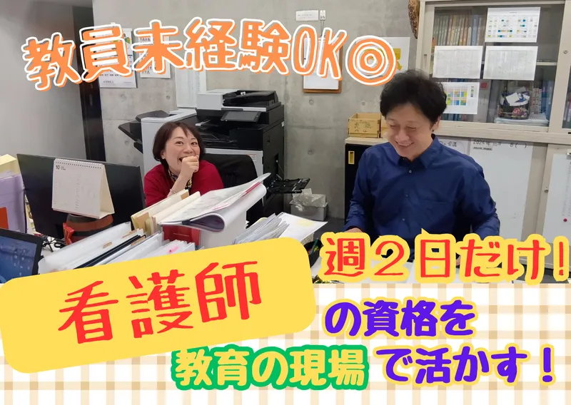学校法人未来学園／大阪総合福祉専門学校-0003の求人・転職情報
