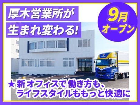 株式会社ナカノ商会　厚木営業所