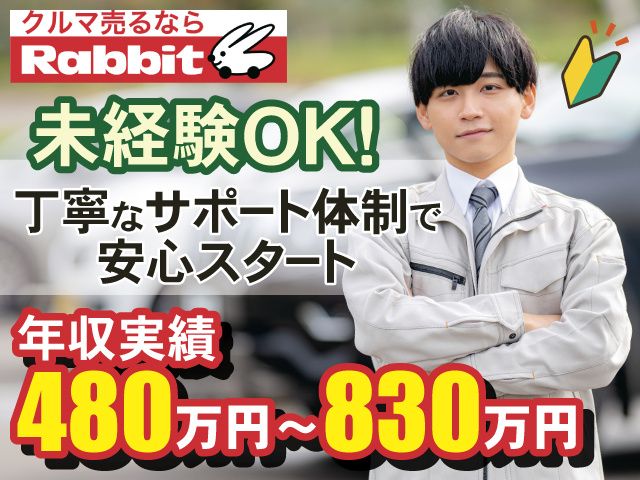 有限会社シイ･エス･アイ･エス （ラビット山形南店）-0003の求人・転職情報