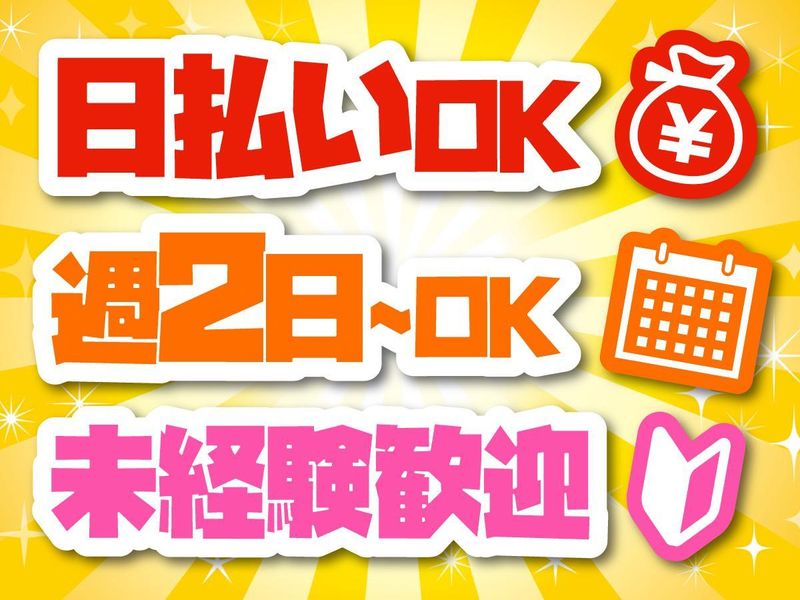 株式会社NBCソリューションズ(堺)の派遣求人情報