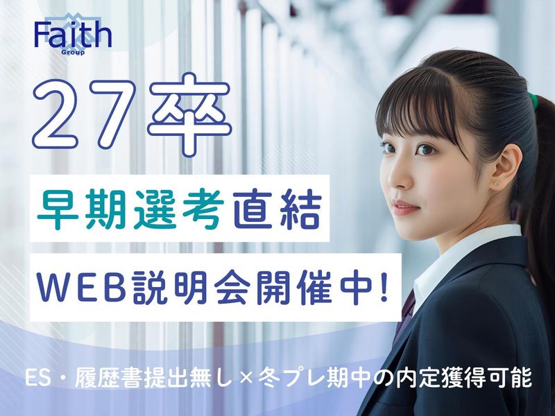 株式会社フェイス