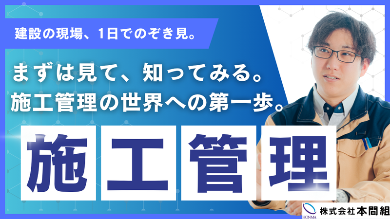 株式会社本間組