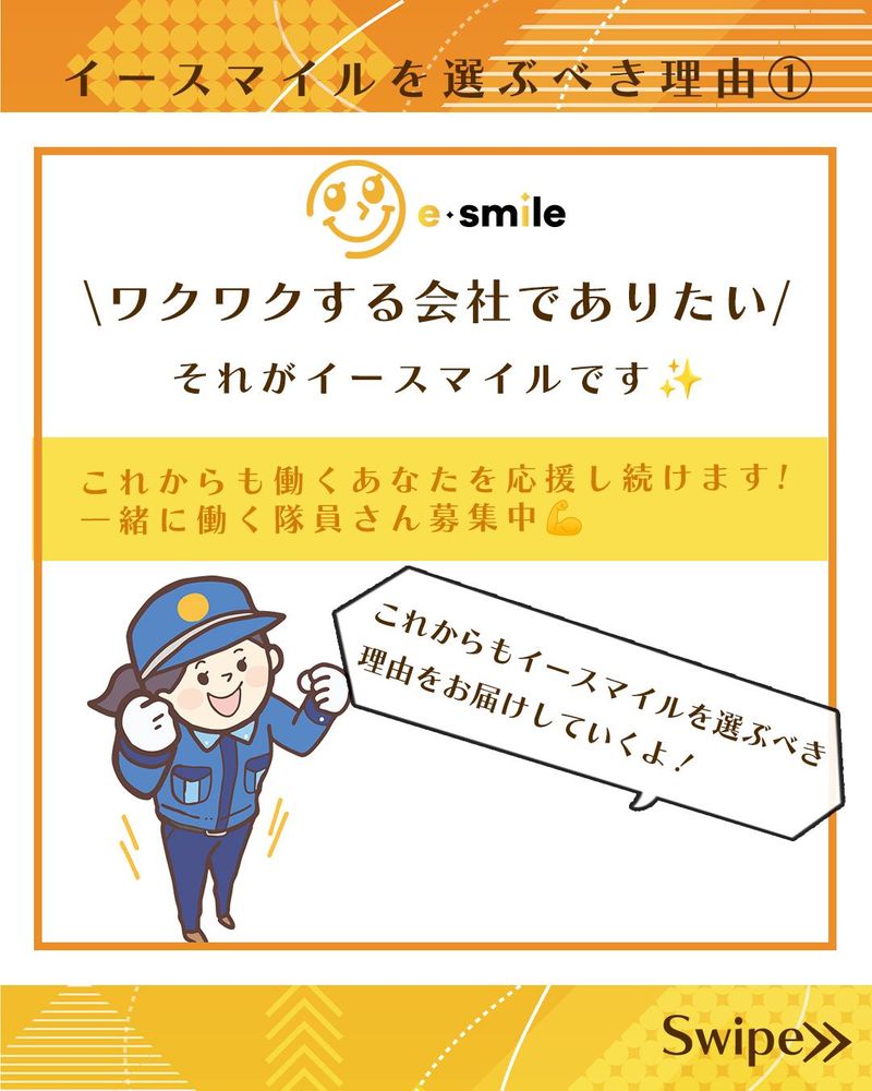 株式会社イースマイルのアルバイト・バイト求人情報-04