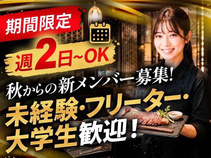 六本木焼肉 きらくのアルバイト・バイト求人情報-01