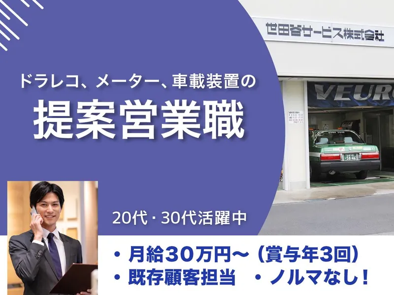 世田谷サービス株式会社-0002の求人・転職情報