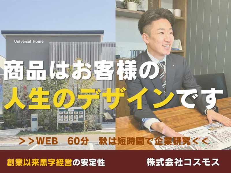 株式会社コスモス