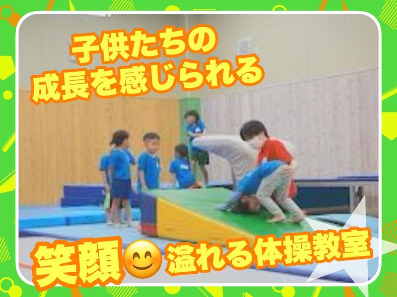 ビックスマイル体操教室 つくばみどりの校のアルバイト・バイト求人情報-02
