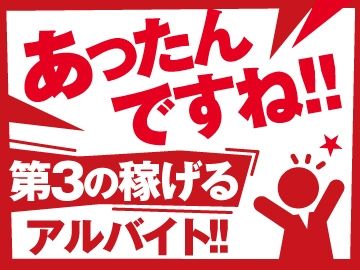 株式会社Be winのアルバイト・バイト求人情報-02